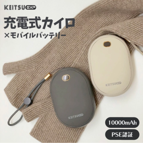KEITSU 充電式カイロ×モバイルバッテリー