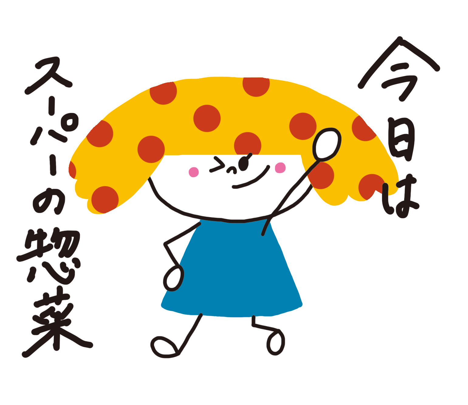 きみちゃん家の今日のごはん | 子育て育児のお役立ち情報サイト|ママの