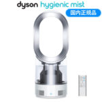 ダイソン　Dyson Hygienic Mist　MF01WS