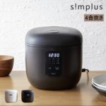 simplus マイコン式炊飯器