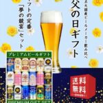 4大国産 プレミアムビール 飲み比べ 夢の競宴 ギフトセット