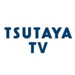 TSUTAYA（ツタヤ）のDVDレンタルサービスを徹底解明！