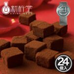新杵堂　和ショコラチョコレート