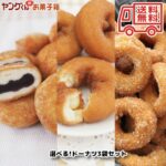 宮田製菓 ドーナツ3袋セット