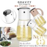 YO−KO Gravity Oil＆Vinegar