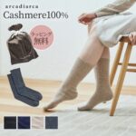 アルカディアルカ カシミア100％靴下