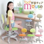 mouse 子ども用学習チェア BeauVie