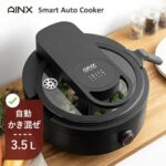 AINX　　スマートオートクッカー